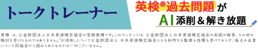 トークトレーナー_横バナー画像