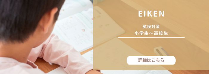 アーク英会話教室仙台　英検コース