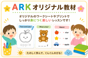 ARK英会話教室のオリジナル教材